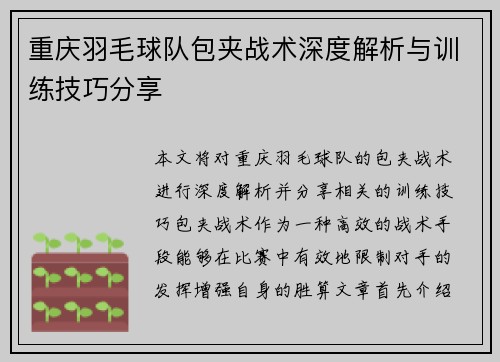重庆羽毛球队包夹战术深度解析与训练技巧分享