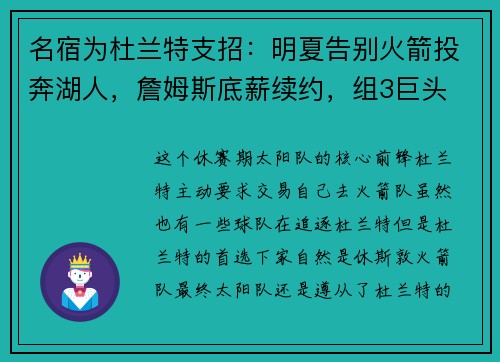 名宿为杜兰特支招：明夏告别火箭投奔湖人，詹姆斯底薪续约，组3巨头